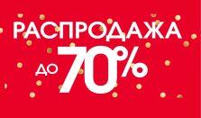 Распродажа