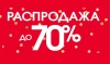 Распродажа