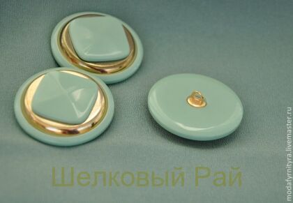 Пуговица костюмная Цвет Ментоловый золотой никель