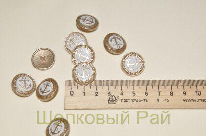 Пуговицы с якорем белые д-712(19)