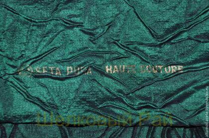 Тафта шелковая жатка