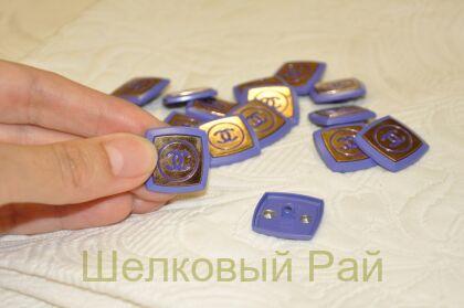 Пуговицы сиреневые квадратные "Chanel" (к-18)