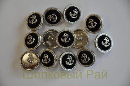 Пуговицы с якорем маленькие серебристые 17 мм (к-24)