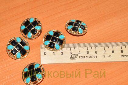 Пуговица круглая черная-бирюзовая (д-926)