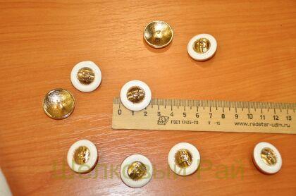 Пуговицы круглые бело-золотые "Chanel" (к-16)